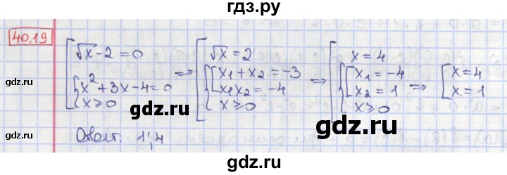 ГДЗ по алгебре 8 класс Мерзляк  Углубленный уровень § 40 - 40.19, Решебник №1