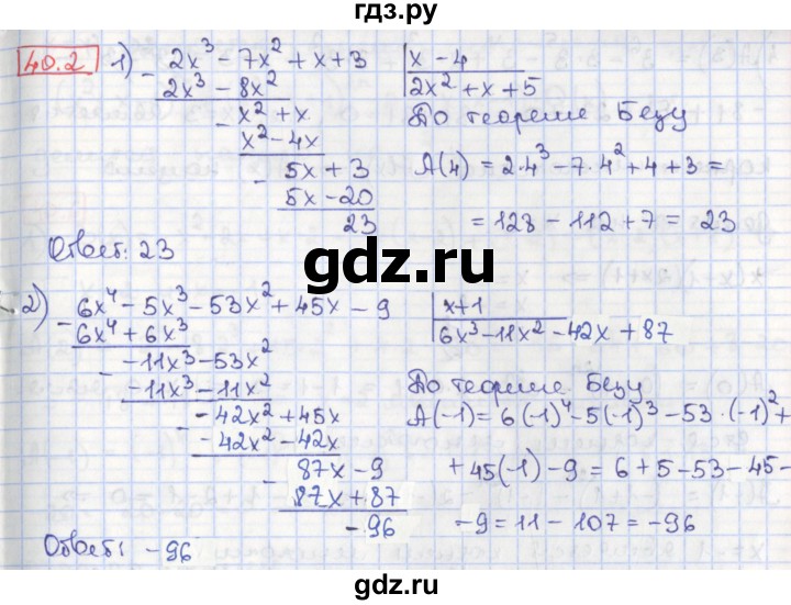 ГДЗ по алгебре 8 класс Мерзляк  Углубленный уровень § 40 - 40.2, Решебник №1