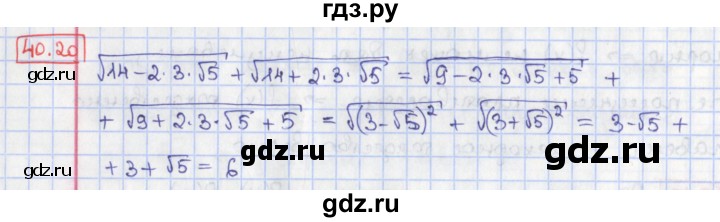 ГДЗ по алгебре 8 класс Мерзляк  Углубленный уровень § 40 - 40.20, Решебник №1