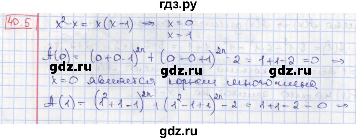 ГДЗ по алгебре 8 класс Мерзляк  Углубленный уровень § 40 - 40.5, Решебник №1