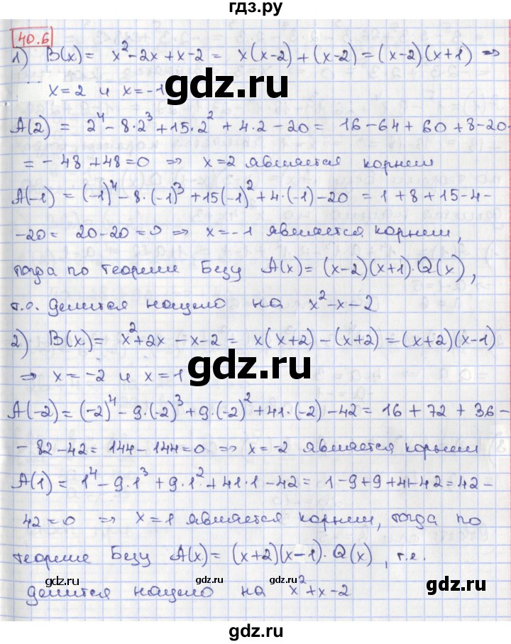 ГДЗ по алгебре 8 класс Мерзляк  Углубленный уровень § 40 - 40.6, Решебник №1