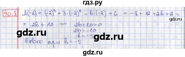 ГДЗ по алгебре 8 класс Мерзляк  Углубленный уровень § 40 - 40.8, Решебник №1