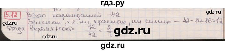 ГДЗ по алгебре 8 класс Мерзляк  Углубленный уровень § 5 - 5.12, Решебник №1