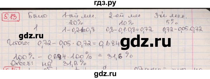 ГДЗ по алгебре 8 класс Мерзляк  Углубленный уровень § 5 - 5.13, Решебник №1