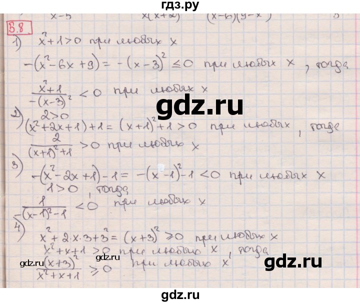 ГДЗ по алгебре 8 класс Мерзляк  Углубленный уровень § 5 - 5.8, Решебник №1