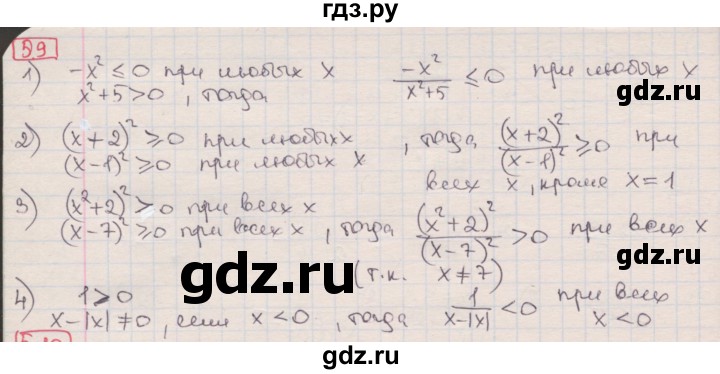 ГДЗ по алгебре 8 класс Мерзляк  Углубленный уровень § 5 - 5.9, Решебник №1