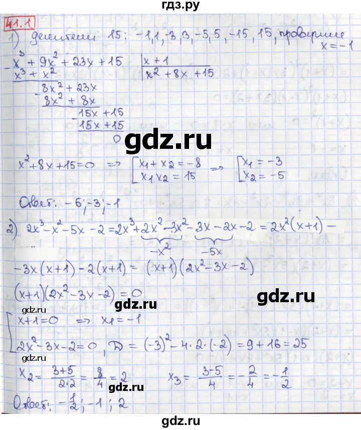 ГДЗ по алгебре 8 класс Мерзляк  Углубленный уровень § 41 - 41.1, Решебник №1