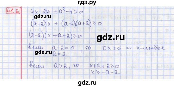 ГДЗ по алгебре 8 класс Мерзляк  Углубленный уровень § 41 - 41.6, Решебник №1