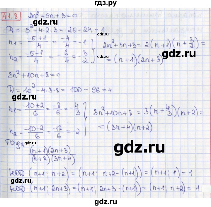 ГДЗ по алгебре 8 класс Мерзляк  Углубленный уровень § 41 - 41.8, Решебник №1