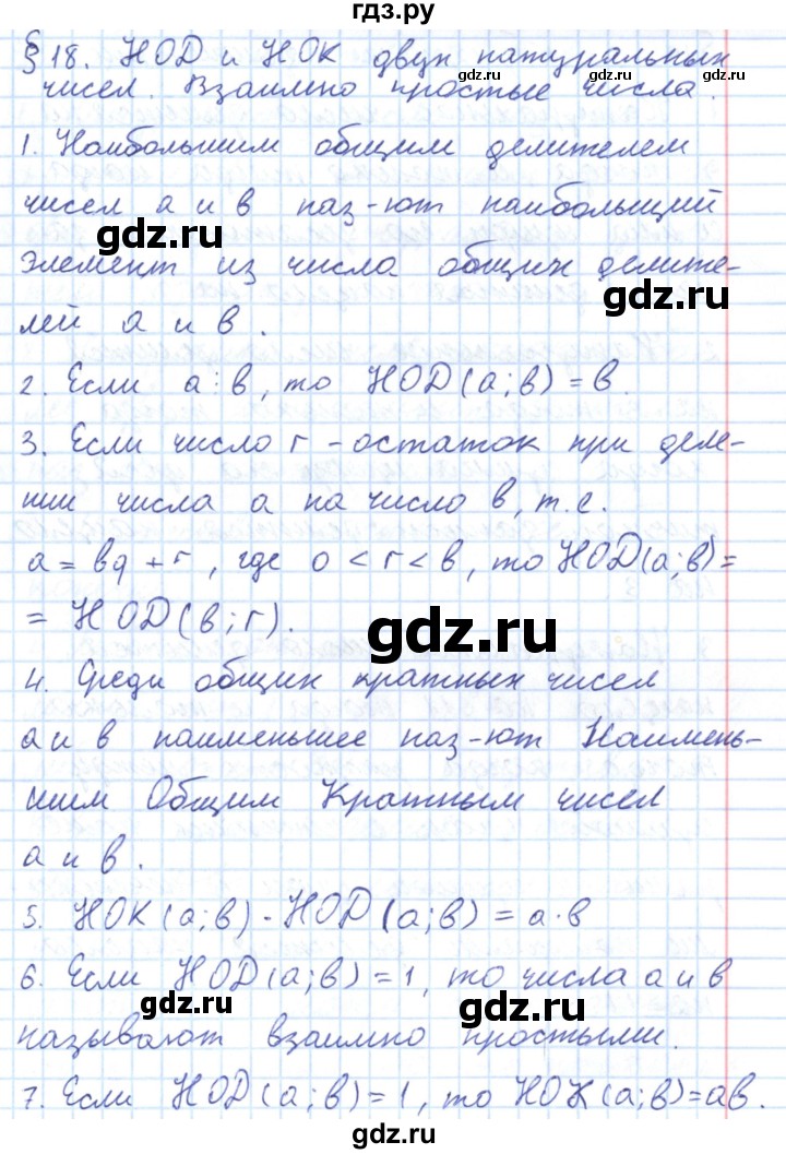 ГДЗ по алгебре 8 класс Мерзляк  Углубленный уровень вопросы - §18, Решебник №1