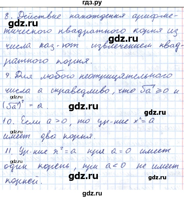 ГДЗ по алгебре 8 класс Мерзляк  Углубленный уровень вопросы - §27, Решебник №1