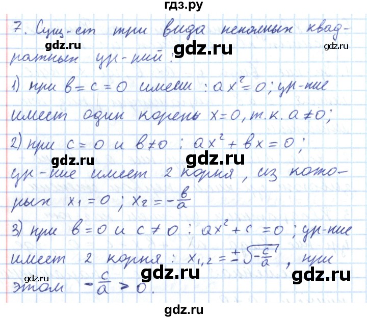 ГДЗ по алгебре 8 класс Мерзляк  Углубленный уровень вопросы - §32, Решебник №1