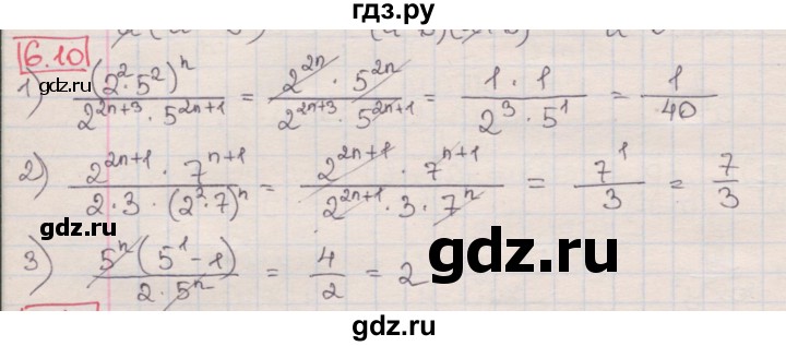 ГДЗ по алгебре 8 класс Мерзляк  Углубленный уровень § 6 - 6.10, Решебник №1