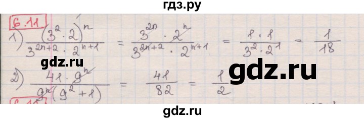 ГДЗ по алгебре 8 класс Мерзляк  Углубленный уровень § 6 - 6.11, Решебник №1