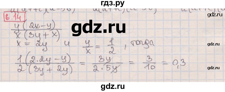 ГДЗ по алгебре 8 класс Мерзляк  Углубленный уровень § 6 - 6.14, Решебник №1