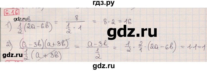 ГДЗ по алгебре 8 класс Мерзляк  Углубленный уровень § 6 - 6.16, Решебник №1