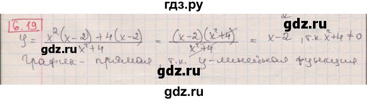 ГДЗ по алгебре 8 класс Мерзляк  Углубленный уровень § 6 - 6.19, Решебник №1