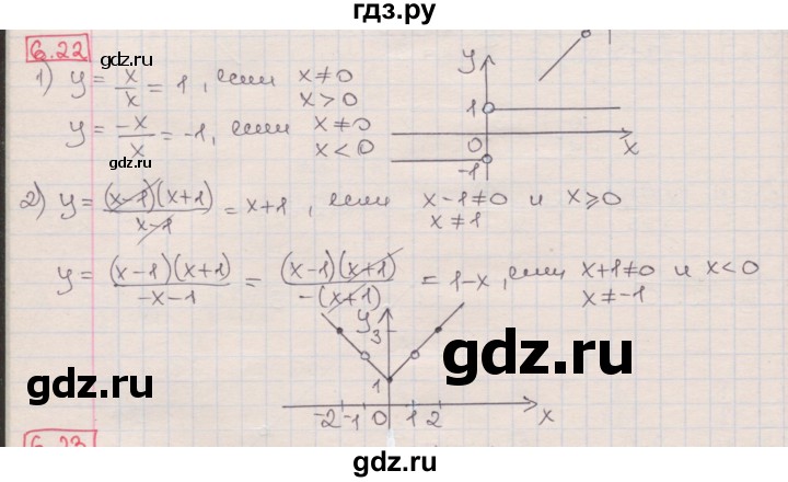 ГДЗ по алгебре 8 класс Мерзляк  Углубленный уровень § 6 - 6.22, Решебник №1