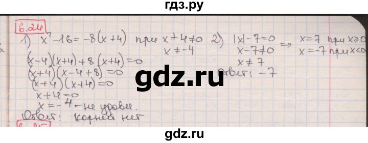 ГДЗ по алгебре 8 класс Мерзляк  Углубленный уровень § 6 - 6.24, Решебник №1