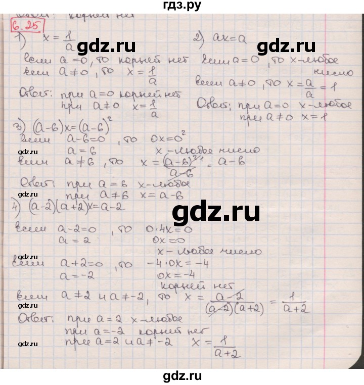 ГДЗ по алгебре 8 класс Мерзляк  Углубленный уровень § 6 - 6.25, Решебник №1
