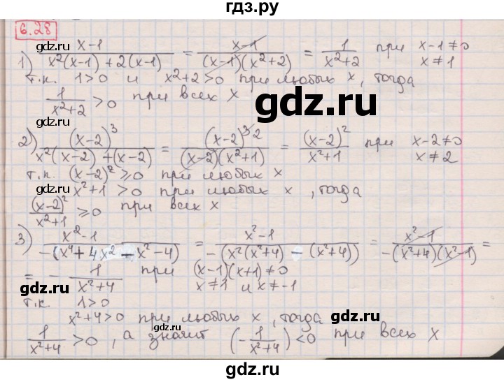 ГДЗ по алгебре 8 класс Мерзляк  Углубленный уровень § 6 - 6.28, Решебник №1
