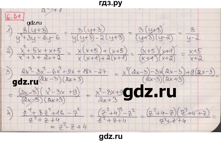 ГДЗ по алгебре 8 класс Мерзляк  Углубленный уровень § 6 - 6.31, Решебник №1