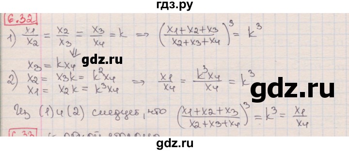 ГДЗ по алгебре 8 класс Мерзляк  Углубленный уровень § 6 - 6.32, Решебник №1