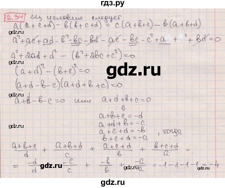 ГДЗ по алгебре 8 класс Мерзляк  Углубленный уровень § 6 - 6.34, Решебник №1