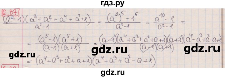 ГДЗ по алгебре 8 класс Мерзляк  Углубленный уровень § 6 - 6.37, Решебник №1