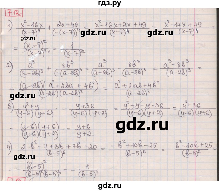 ГДЗ по алгебре 8 класс Мерзляк  Углубленный уровень § 7 - 7.12, Решебник №1