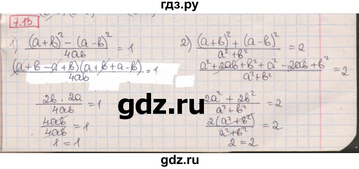 ГДЗ по алгебре 8 класс Мерзляк  Углубленный уровень § 7 - 7.13, Решебник №1