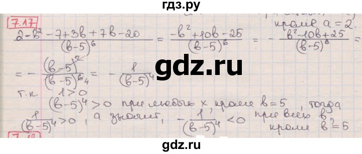 ГДЗ по алгебре 8 класс Мерзляк  Углубленный уровень § 7 - 7.17, Решебник №1