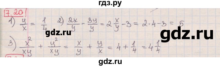 ГДЗ по алгебре 8 класс Мерзляк  Углубленный уровень § 7 - 7.20, Решебник №1