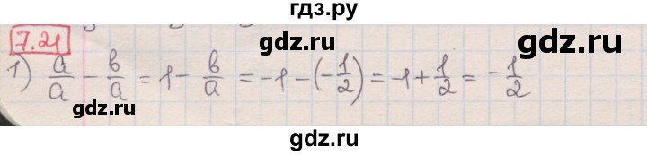 ГДЗ по алгебре 8 класс Мерзляк  Углубленный уровень § 7 - 7.21, Решебник №1