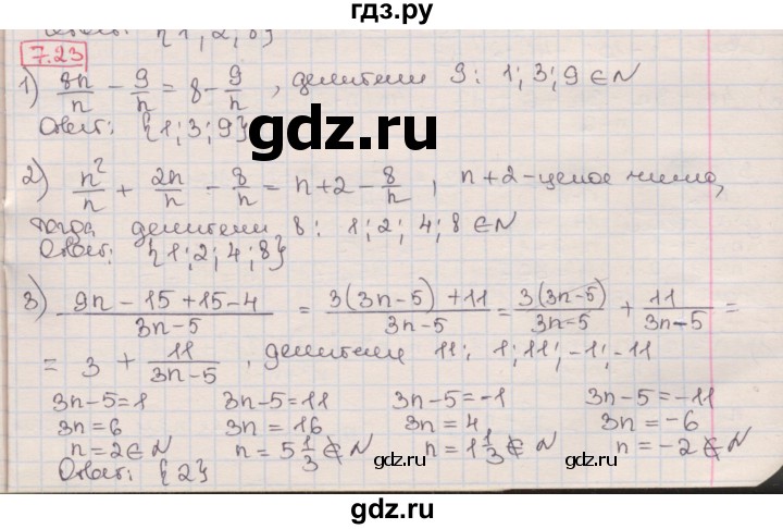 ГДЗ по алгебре 8 класс Мерзляк  Углубленный уровень § 7 - 7.23, Решебник №1