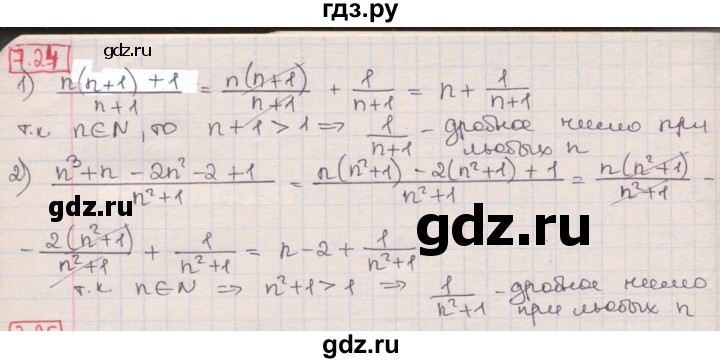 ГДЗ по алгебре 8 класс Мерзляк  Углубленный уровень § 7 - 7.24, Решебник №1