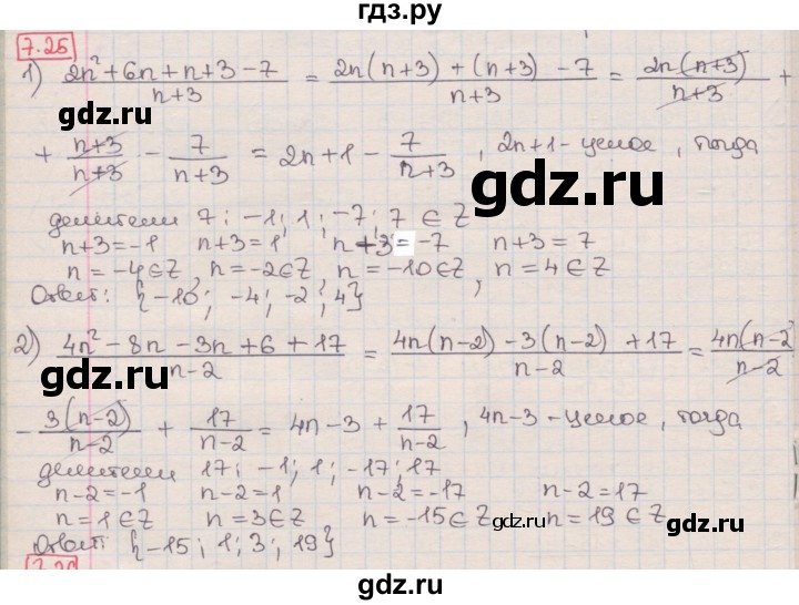 ГДЗ по алгебре 8 класс Мерзляк  Углубленный уровень § 7 - 7.25, Решебник №1