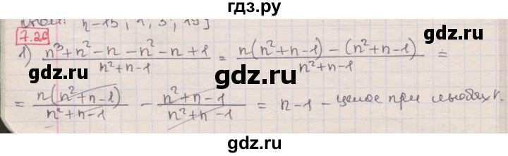 ГДЗ по алгебре 8 класс Мерзляк  Углубленный уровень § 7 - 7.26, Решебник №1