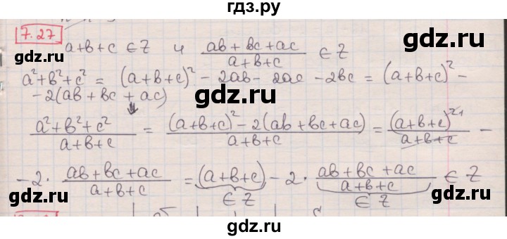 ГДЗ по алгебре 8 класс Мерзляк  Углубленный уровень § 7 - 7.27, Решебник №1