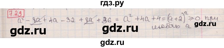 ГДЗ по алгебре 8 класс Мерзляк  Углубленный уровень § 7 - 7.29, Решебник №1