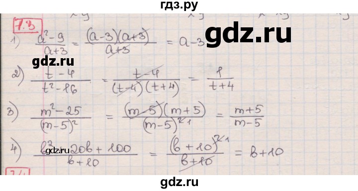 ГДЗ по алгебре 8 класс Мерзляк  Углубленный уровень § 7 - 7.3, Решебник №1