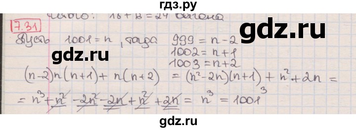 ГДЗ по алгебре 8 класс Мерзляк  Углубленный уровень § 7 - 7.31, Решебник №1