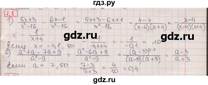 ГДЗ по алгебре 8 класс Мерзляк  Углубленный уровень § 7 - 7.8, Решебник №1