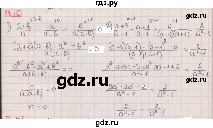 ГДЗ по алгебре 8 класс Мерзляк  Углубленный уровень § 8 - 8.16, Решебник №1