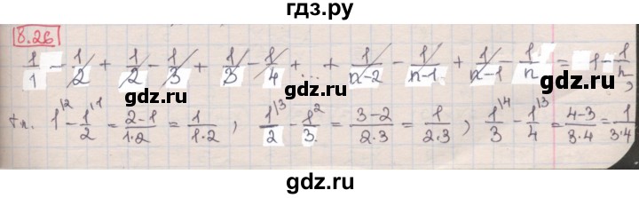 ГДЗ по алгебре 8 класс Мерзляк  Углубленный уровень § 8 - 8.26, Решебник №1