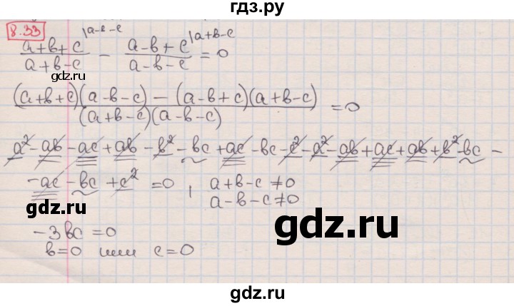 ГДЗ по алгебре 8 класс Мерзляк  Углубленный уровень § 8 - 8.33, Решебник №1
