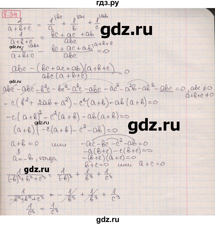 ГДЗ по алгебре 8 класс Мерзляк  Углубленный уровень § 8 - 8.34, Решебник №1