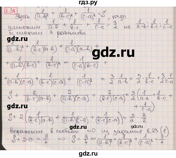 ГДЗ по алгебре 8 класс Мерзляк  Углубленный уровень § 8 - 8.38, Решебник №1