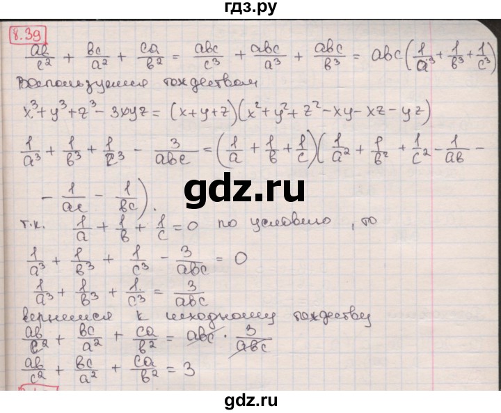 ГДЗ по алгебре 8 класс Мерзляк  Углубленный уровень § 8 - 8.39, Решебник №1