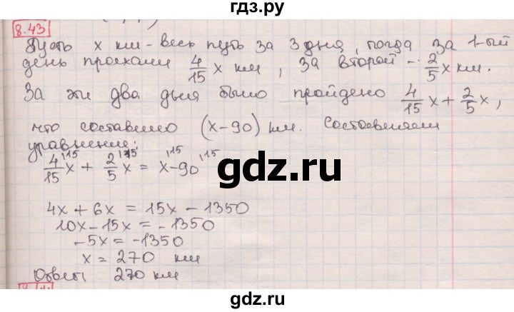 ГДЗ по алгебре 8 класс Мерзляк  Углубленный уровень § 8 - 8.43, Решебник №1